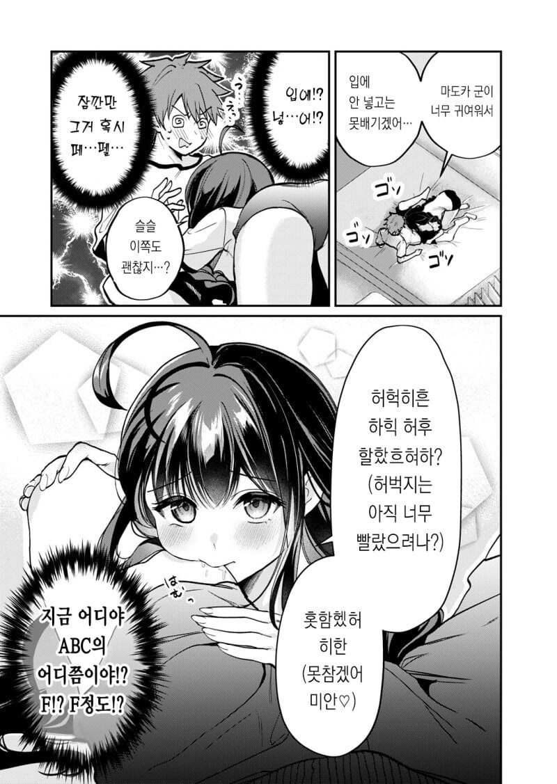 나를 무는걸 좋아하는 여자애 .manwha_8.jpg