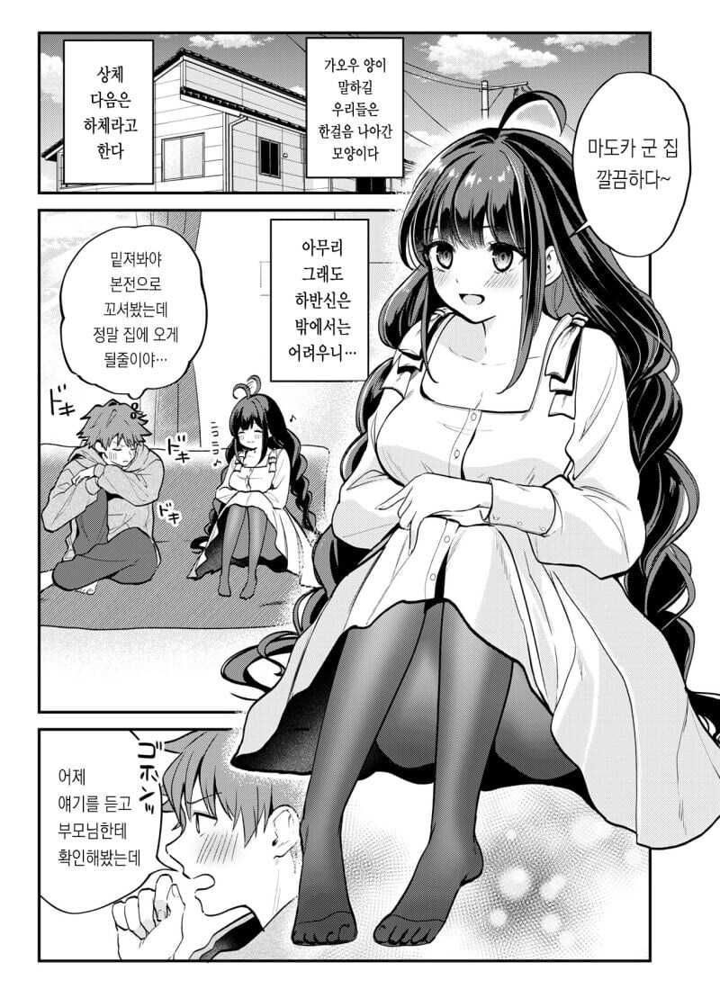 나를 무는걸 좋아하는 여자애 .manwha_9.jpg