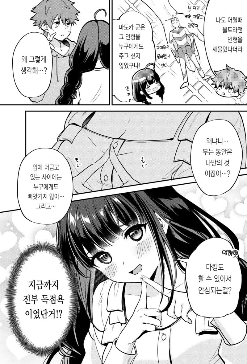 나를 무는걸 좋아하는 여자애 .manwha_10.jpg