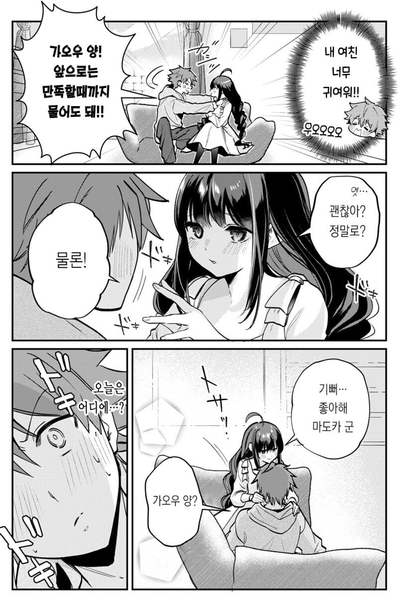 나를 무는걸 좋아하는 여자애 .manwha_11.jpg