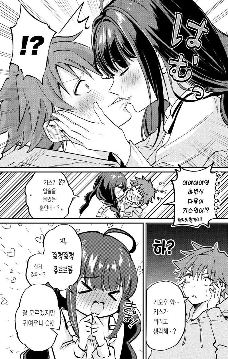 나를 무는걸 좋아하는 여자애 .manwha_12.jpg