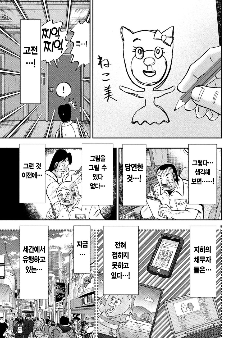 치이카와가 일일외출록에 나오는 만화.manga_9.jpg
