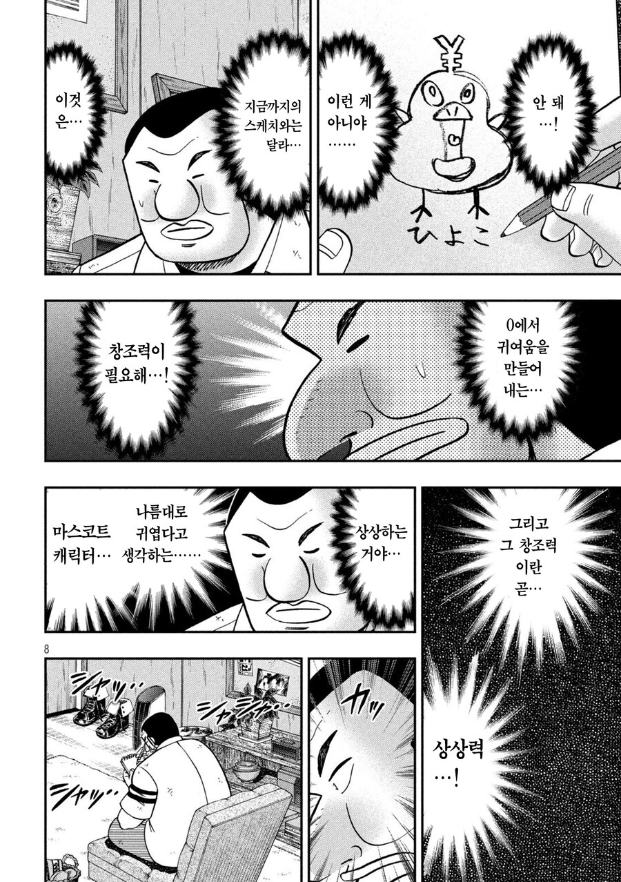 치이카와가 일일외출록에 나오는 만화.manga_8.jpg