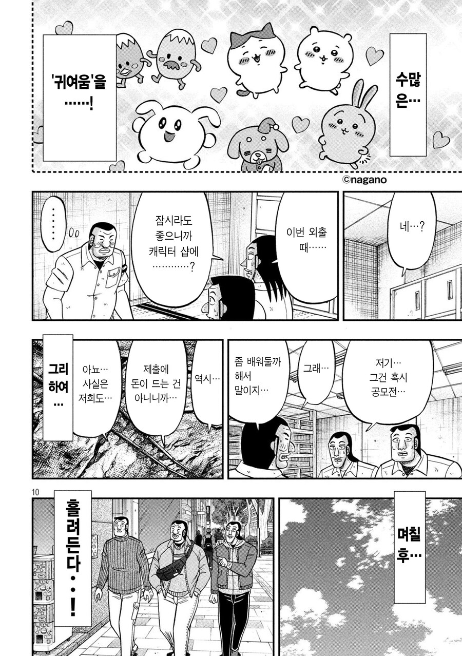 치이카와가 일일외출록에 나오는 만화.manga_10.jpg