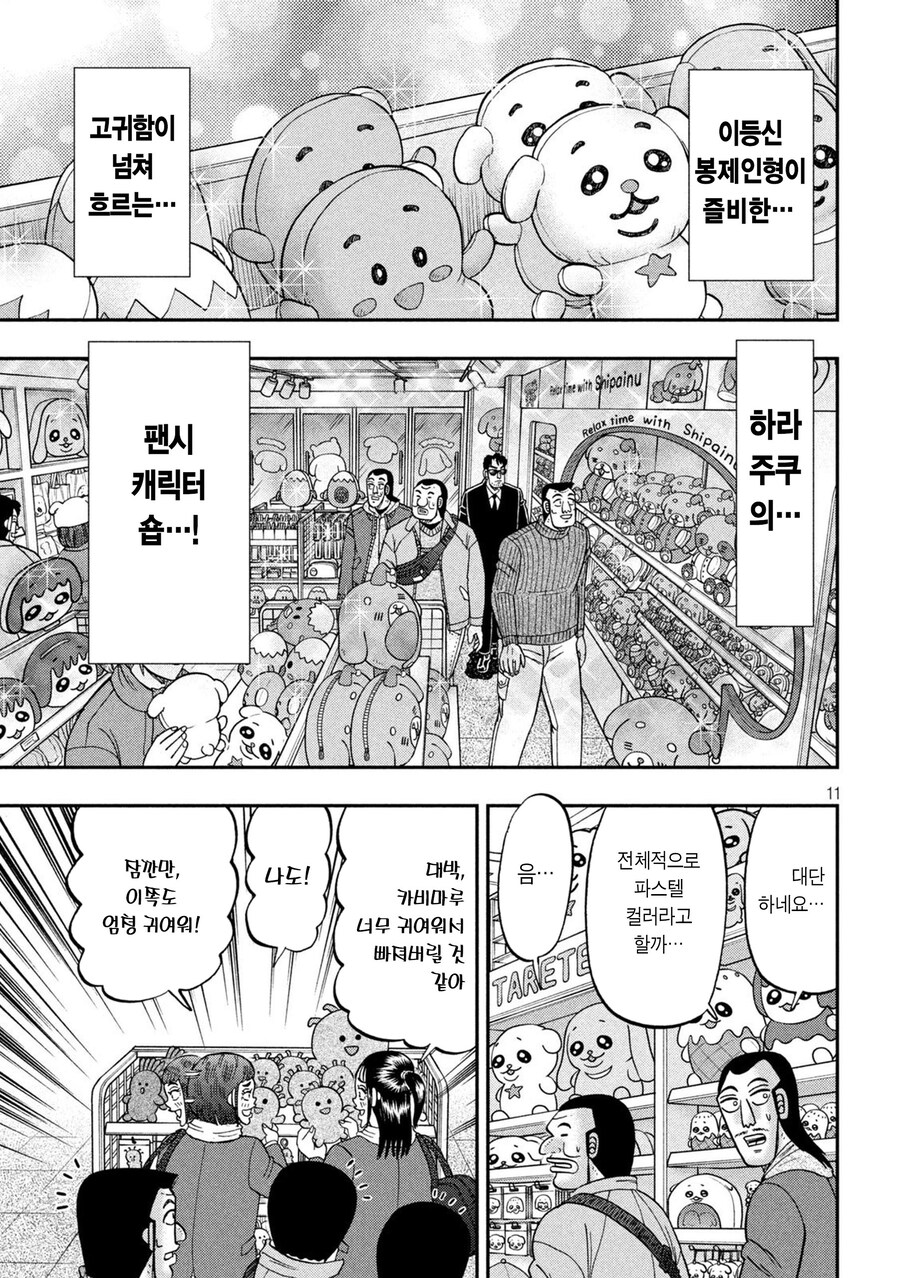치이카와가 일일외출록에 나오는 만화.manga_11.jpg