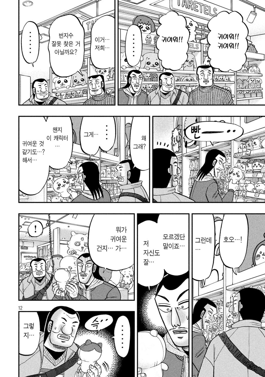 치이카와가 일일외출록에 나오는 만화.manga_12.jpg