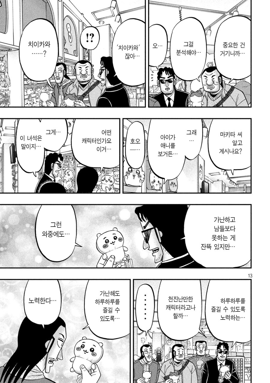치이카와가 일일외출록에 나오는 만화.manga_13.jpg