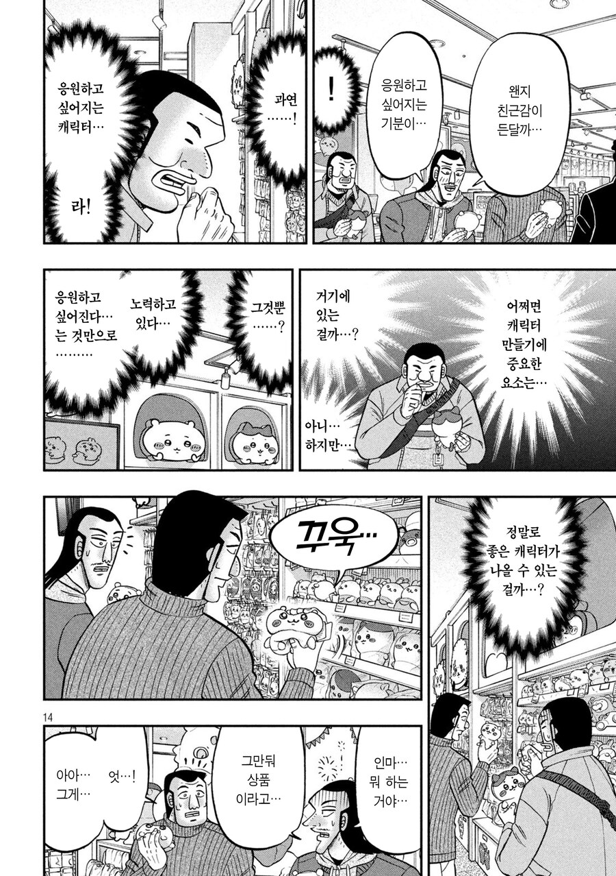 치이카와가 일일외출록에 나오는 만화.manga_14.jpg