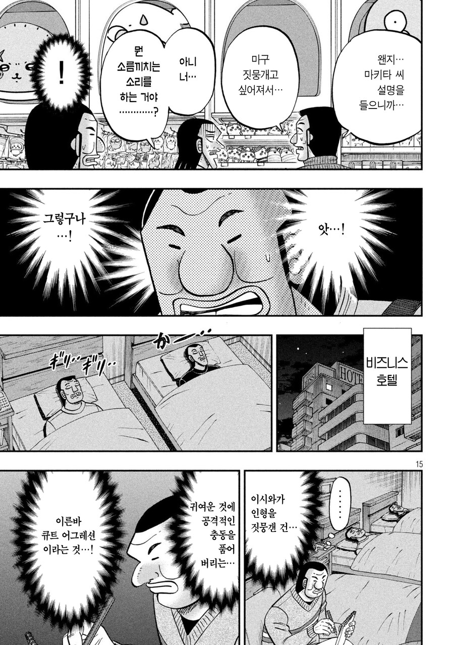 치이카와가 일일외출록에 나오는 만화.manga_15.jpg