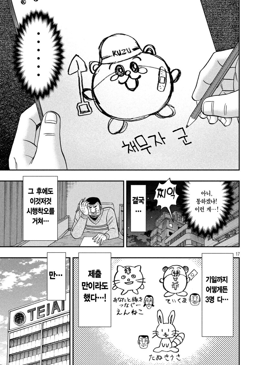 치이카와가 일일외출록에 나오는 만화.manga_17.jpg