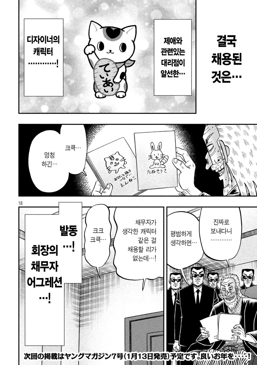 치이카와가 일일외출록에 나오는 만화.manga_18.jpg