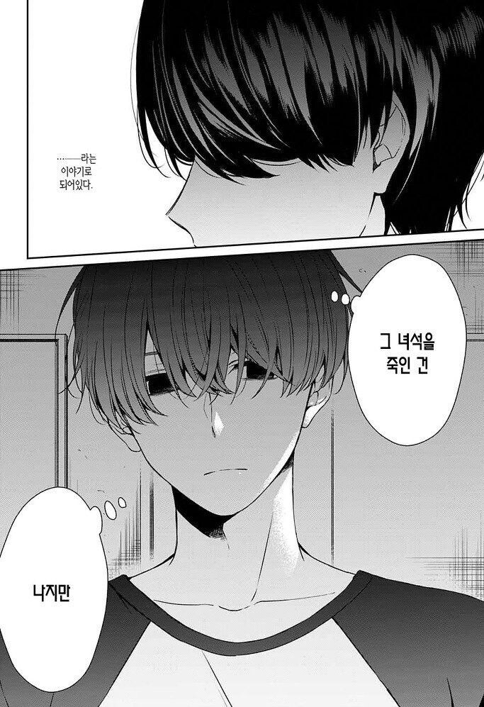 갑자기 내 여자친구가 죽었다, 뭐,