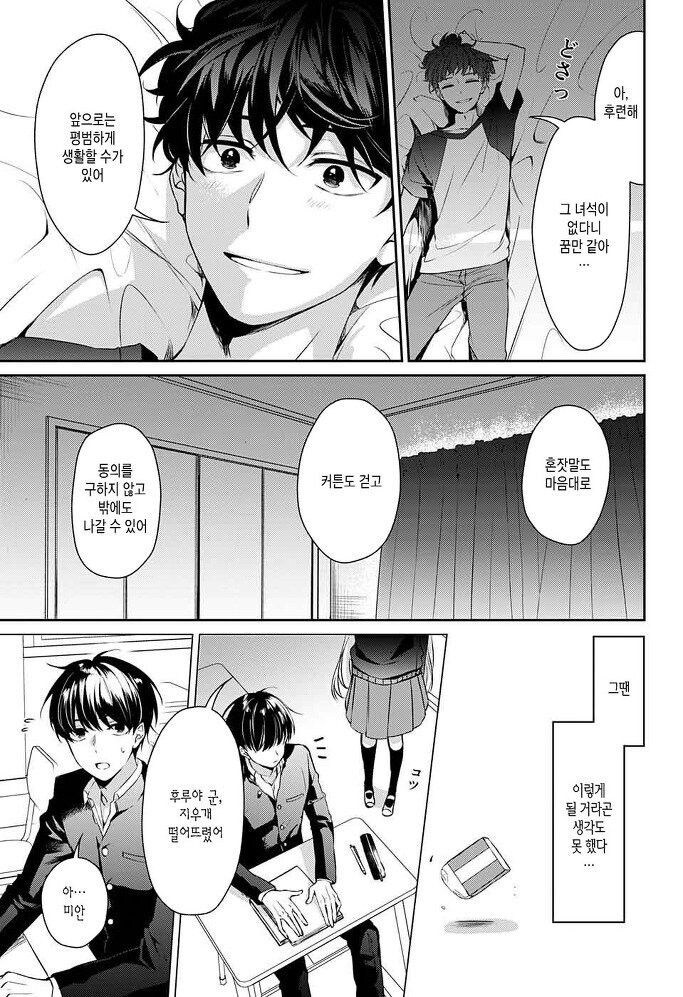 갑자기 내 여자친구가 죽었다, 뭐,