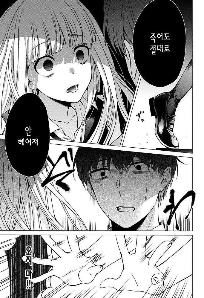 갑자기 내 여자친구가 죽었다, 뭐,