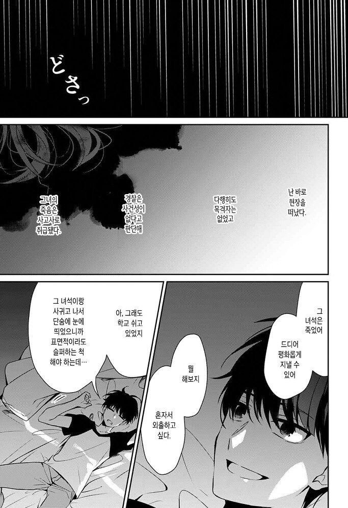 갑자기 내 여자친구가 죽었다, 뭐,