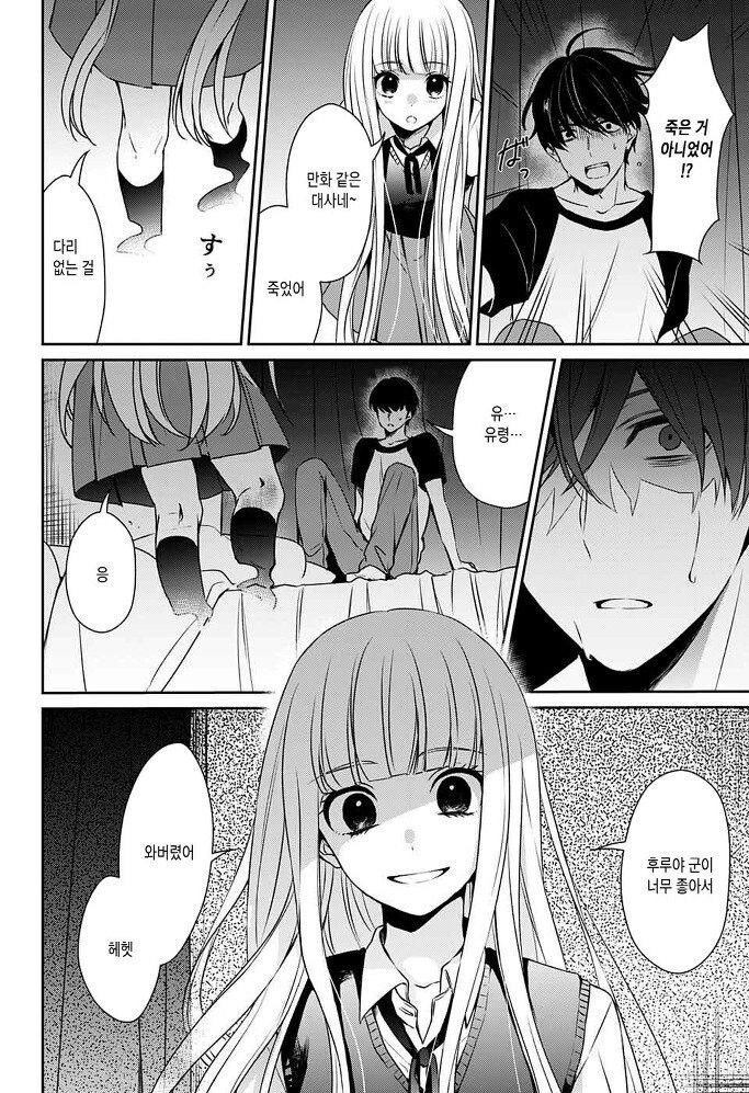 갑자기 내 여자친구가 죽었다, 뭐,