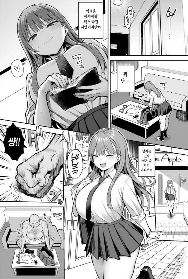 원조 교제를 하는 만화_2.jpg