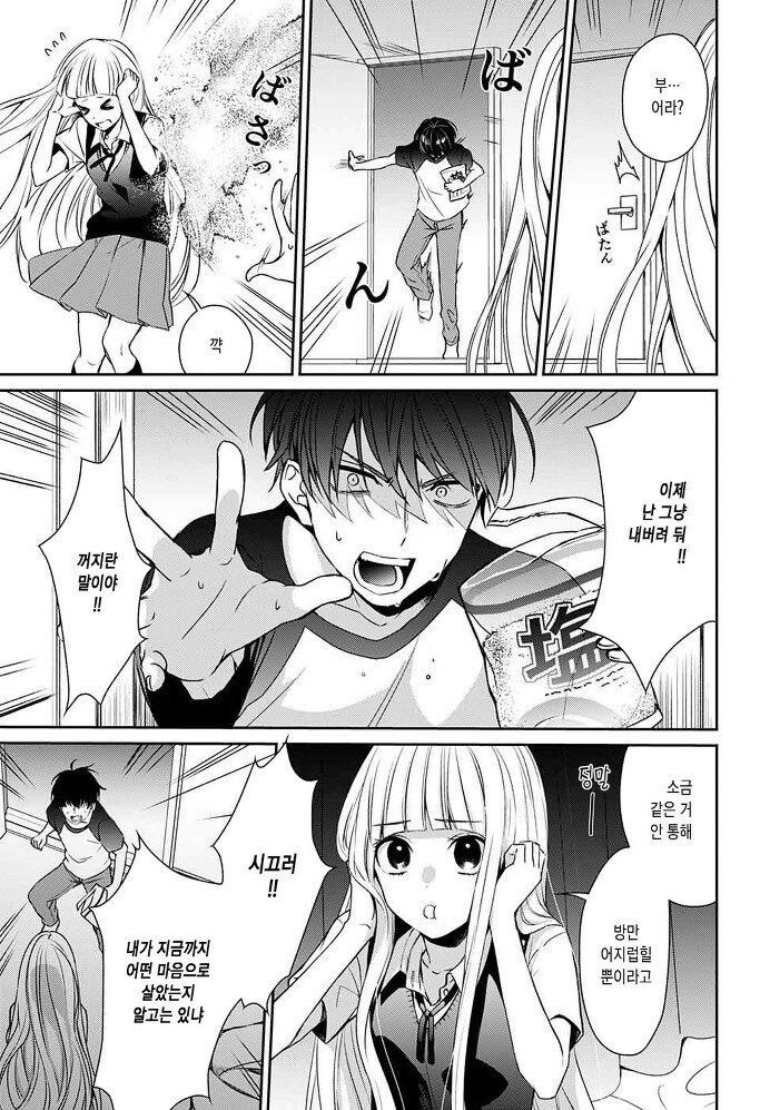 갑자기 내 여자친구가 죽었다, 뭐,