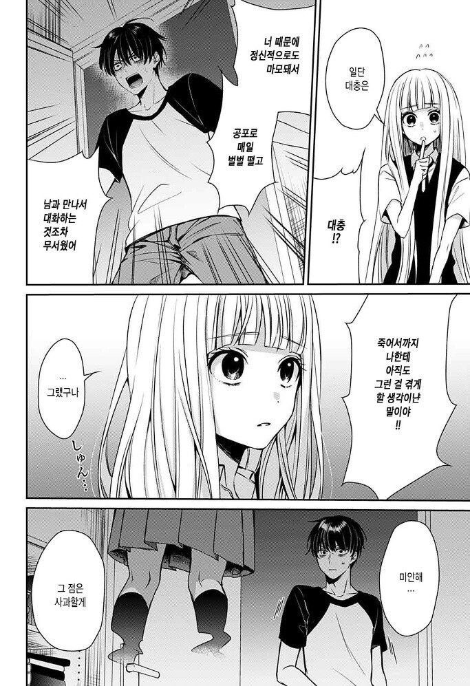 갑자기 내 여자친구가 죽었다, 뭐,