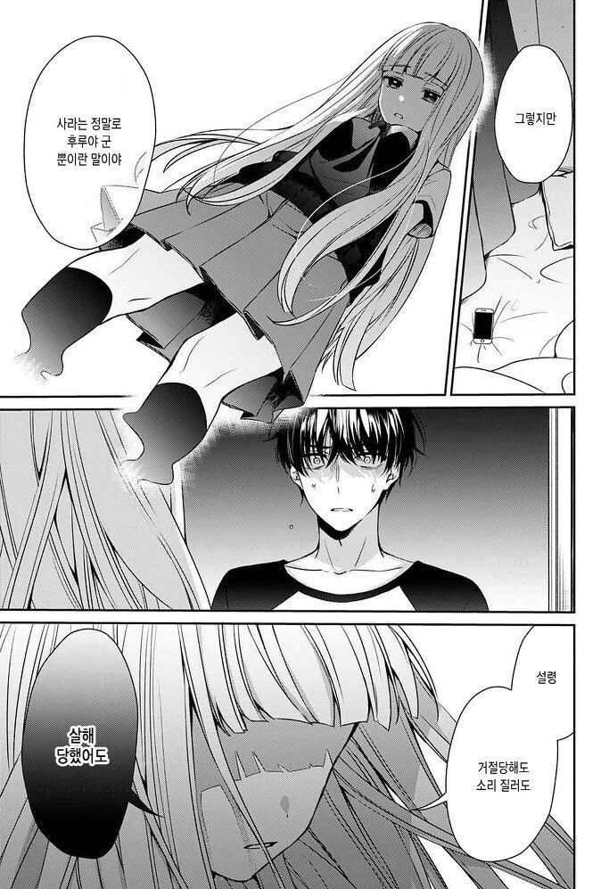 갑자기 내 여자친구가 죽었다, 뭐,