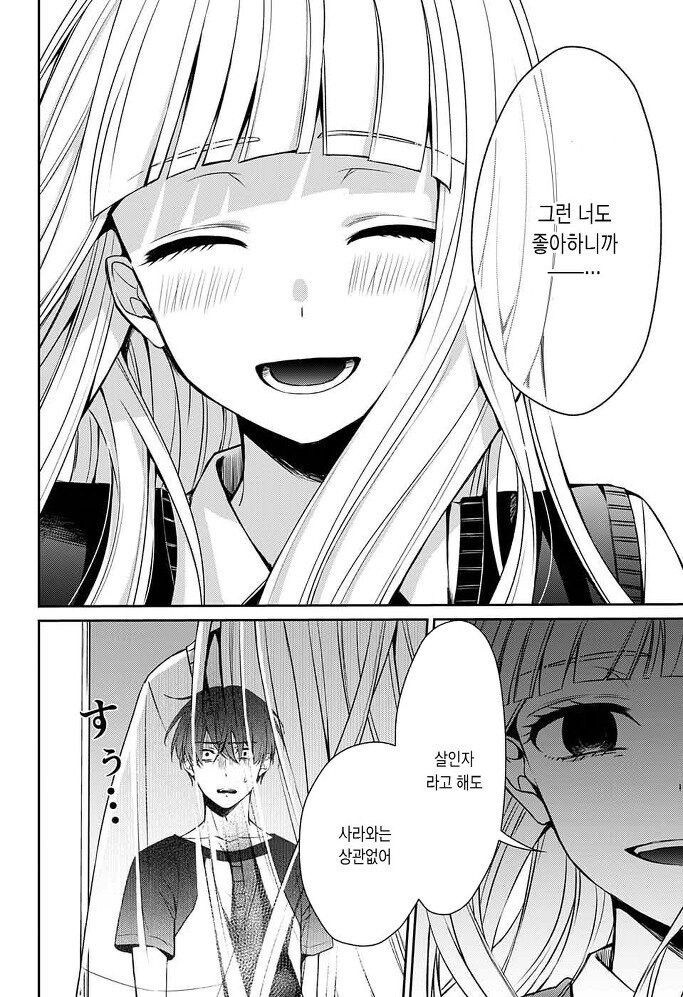 갑자기 내 여자친구가 죽었다, 뭐,