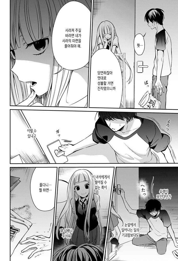 갑자기 내 여자친구가 죽었다, 뭐,