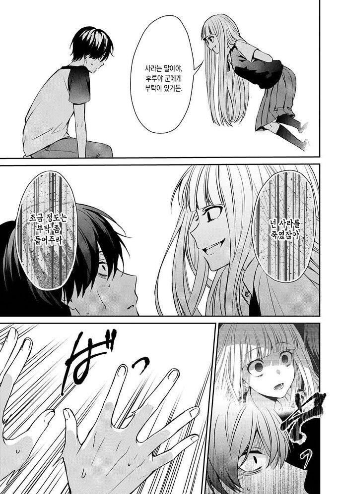 갑자기 내 여자친구가 죽었다, 뭐,