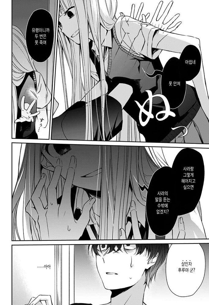 갑자기 내 여자친구가 죽었다, 뭐,