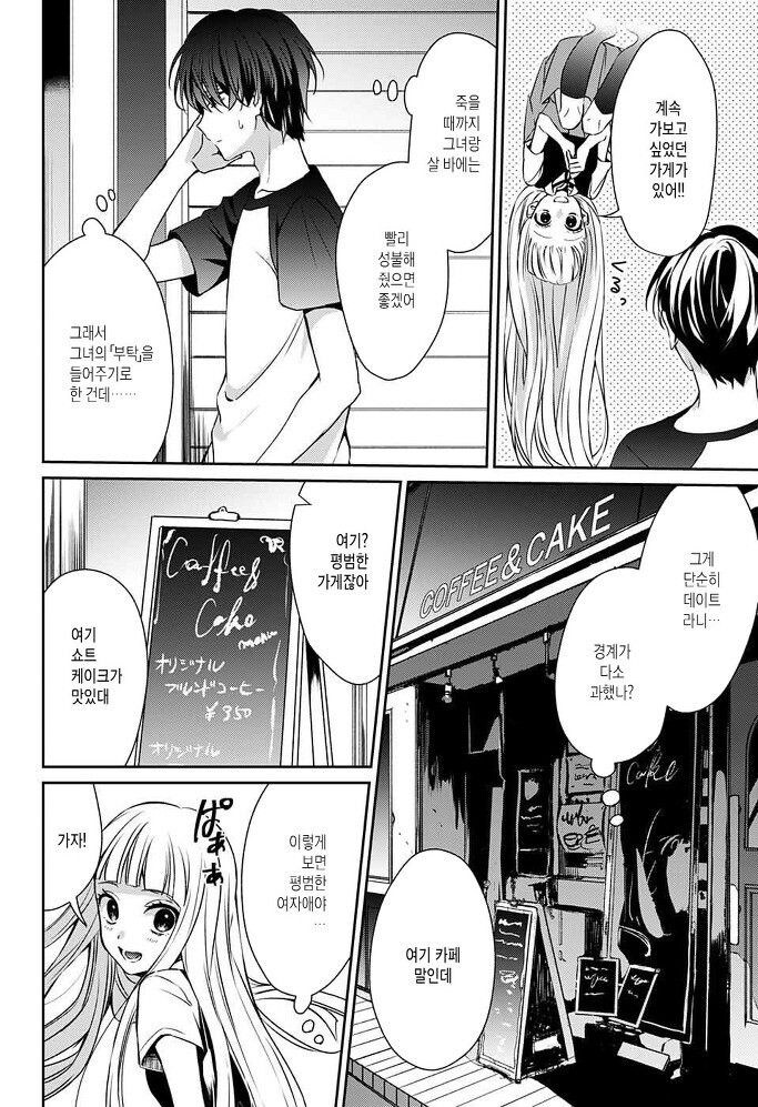 갑자기 내 여자친구가 죽었다, 뭐,