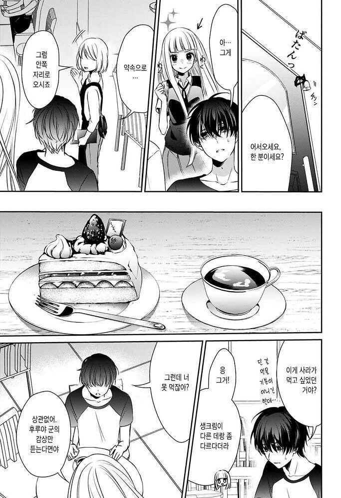 갑자기 내 여자친구가 죽었다, 뭐,