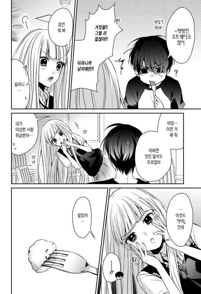 갑자기 내 여자친구가 죽었다, 뭐,