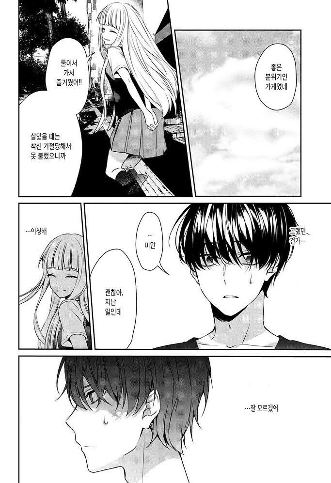 갑자기 내 여자친구가 죽었다, 뭐,