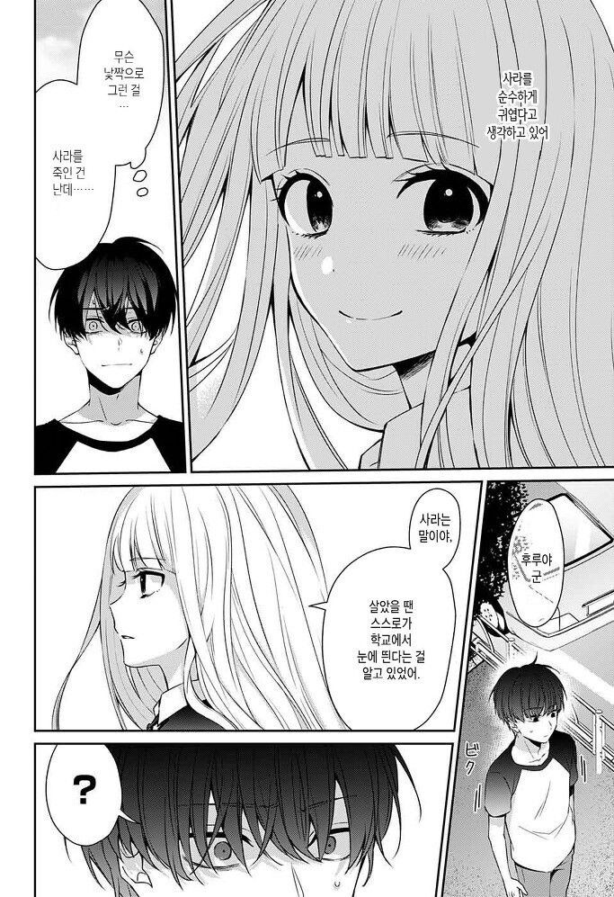 갑자기 내 여자친구가 죽었다, 뭐,