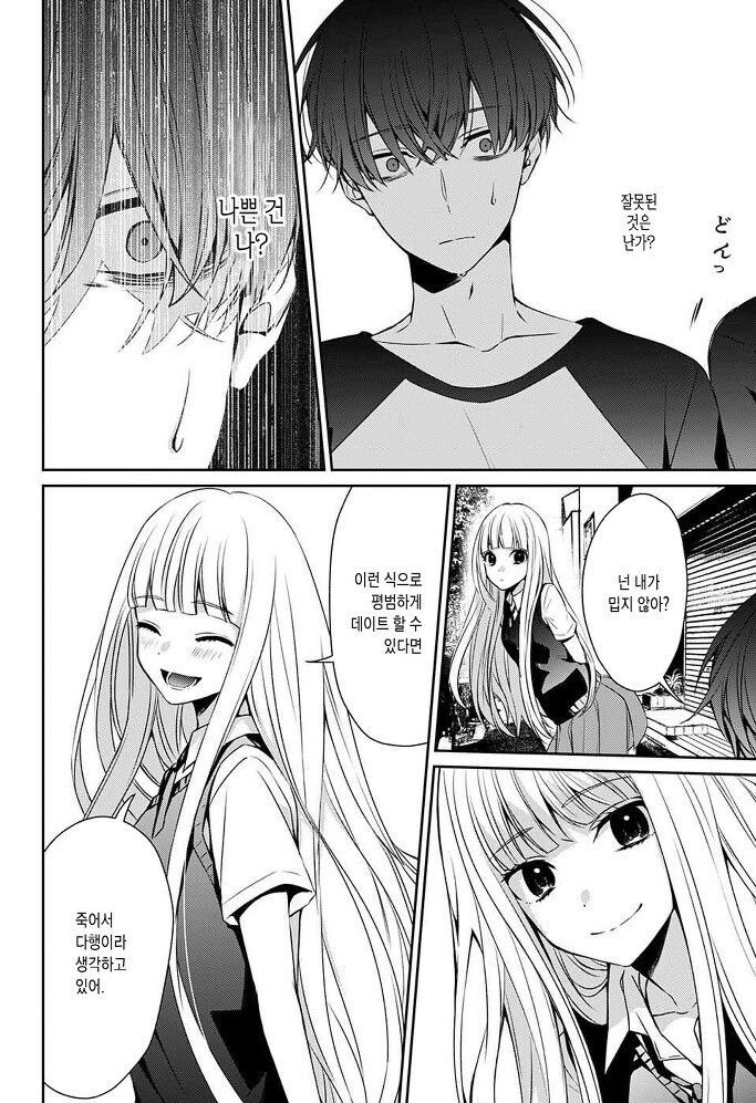 갑자기 내 여자친구가 죽었다, 뭐,