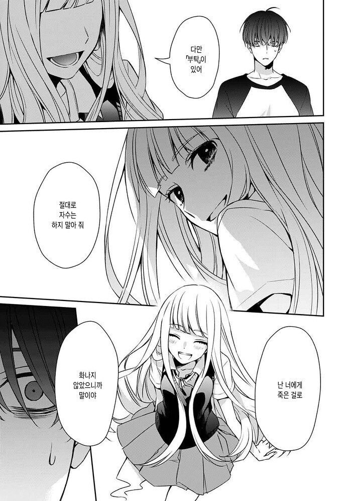 갑자기 내 여자친구가 죽었다, 뭐,