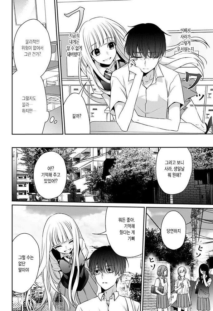 갑자기 내 여자친구가 죽었다, 뭐,