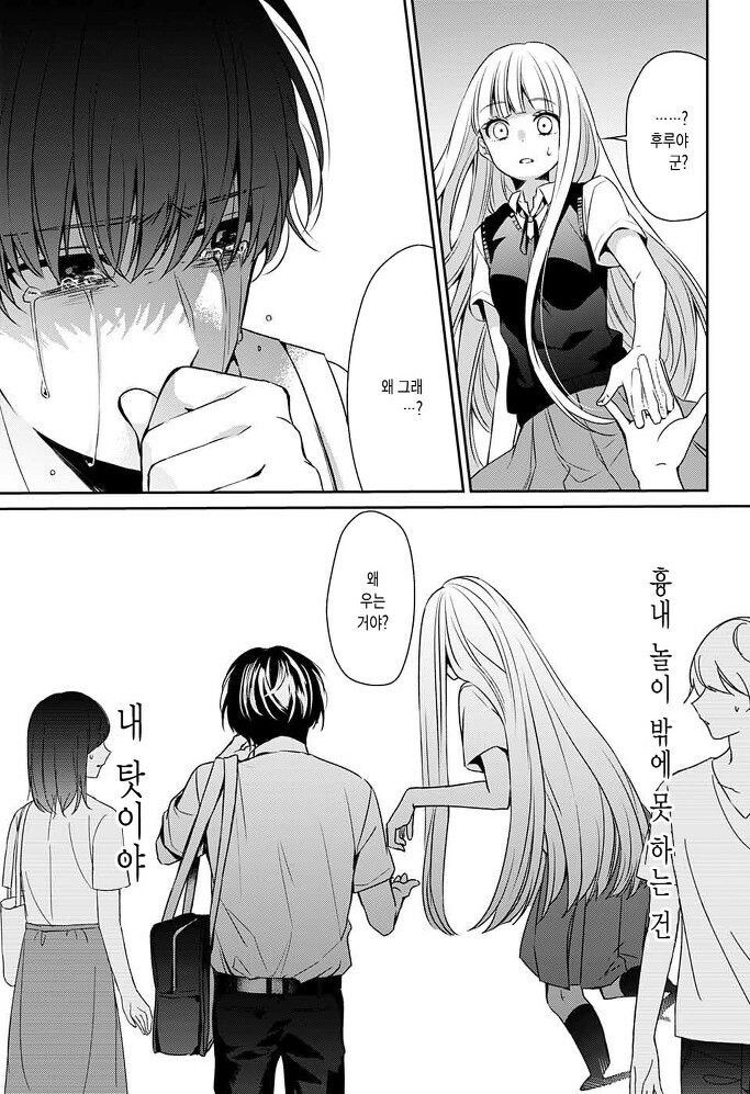 갑자기 내 여자친구가 죽었다, 뭐,