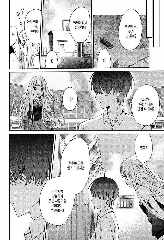 갑자기 내 여자친구가 죽었다, 뭐,