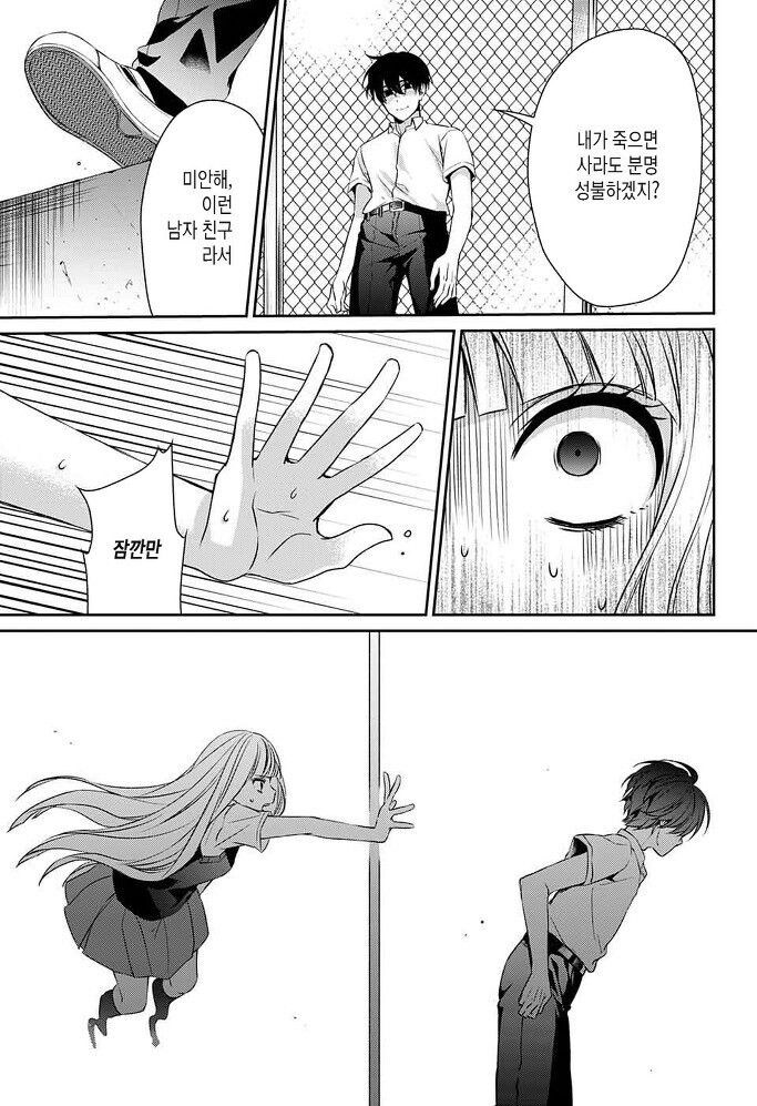 갑자기 내 여자친구가 죽었다, 뭐,