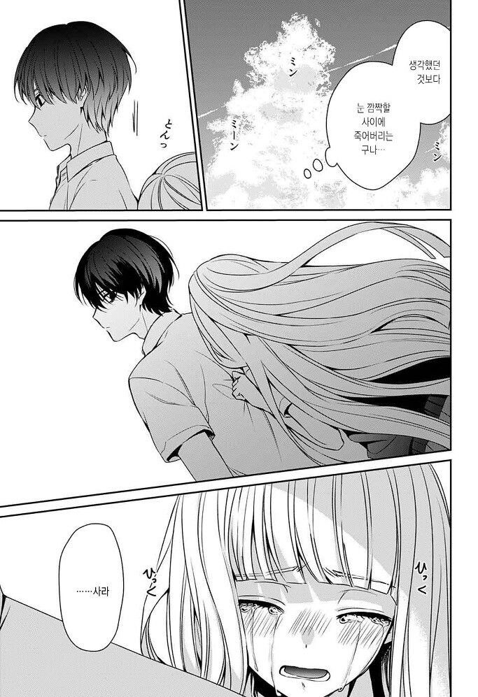 갑자기 내 여자친구가 죽었다, 뭐,