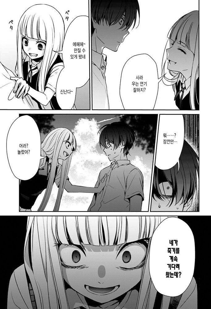 갑자기 내 여자친구가 죽었다, 뭐,