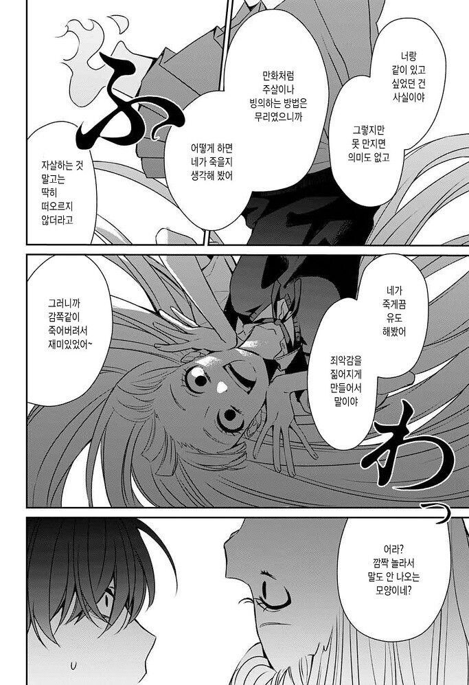 갑자기 내 여자친구가 죽었다, 뭐,