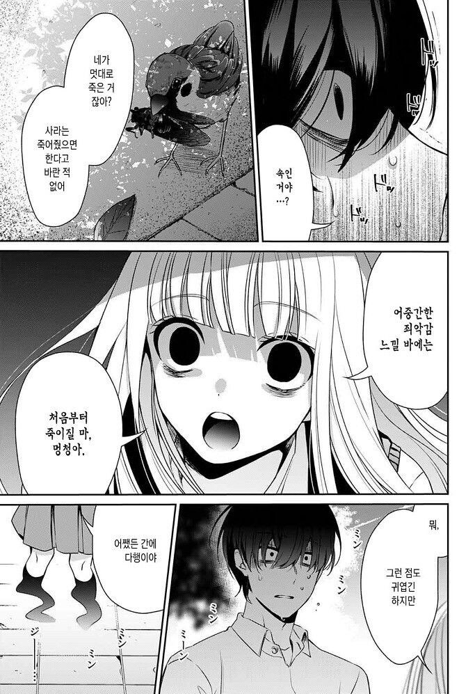 갑자기 내 여자친구가 죽었다, 뭐,