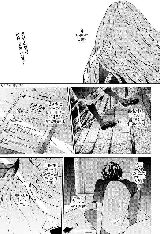 갑자기 내 여자친구가 죽었다, 뭐,