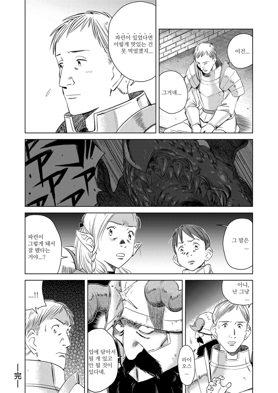 다른 그림체로 던전밥 .manwha_2.jpg