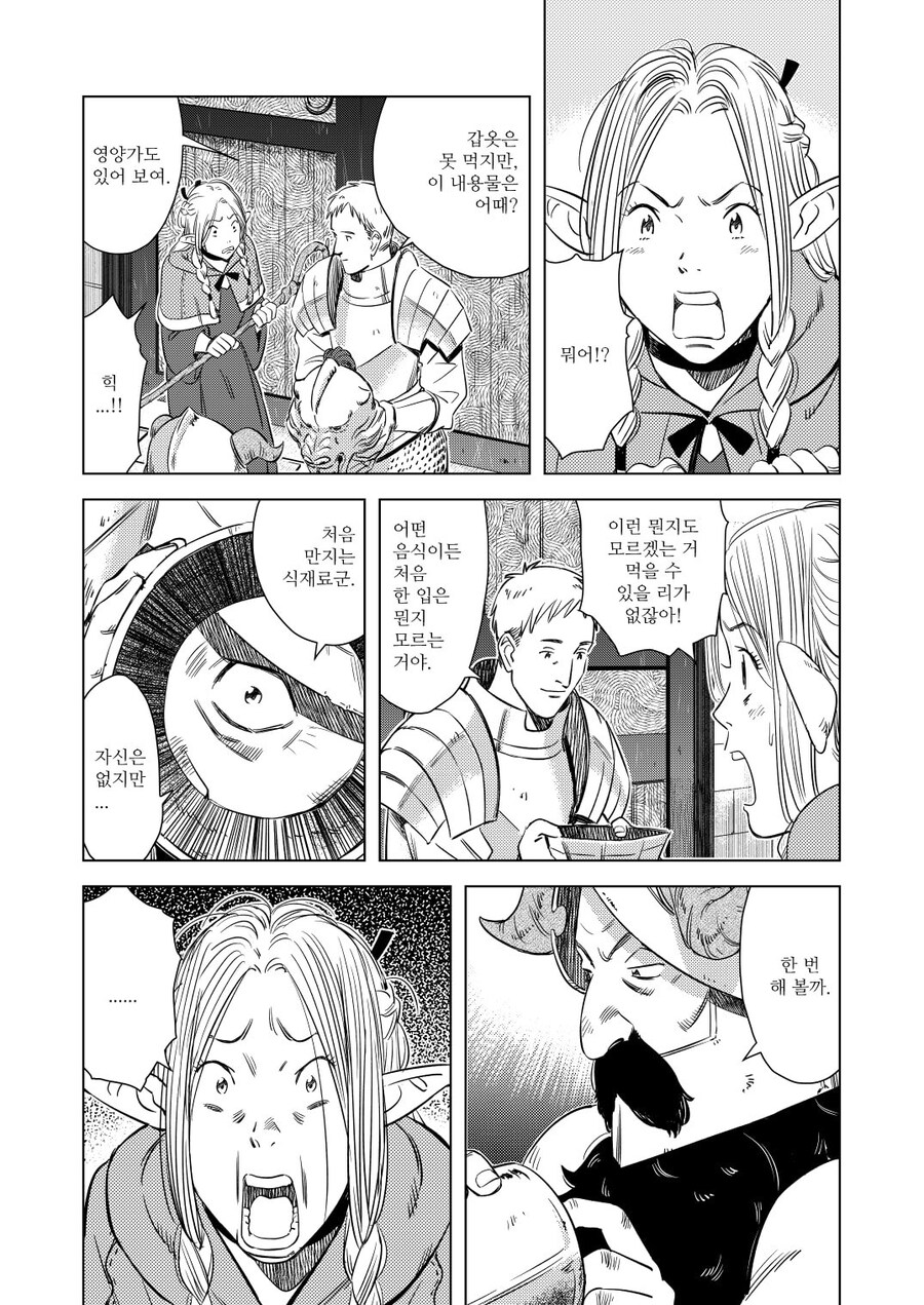 다른 그림체로 던전밥 .manwha_3.jpg