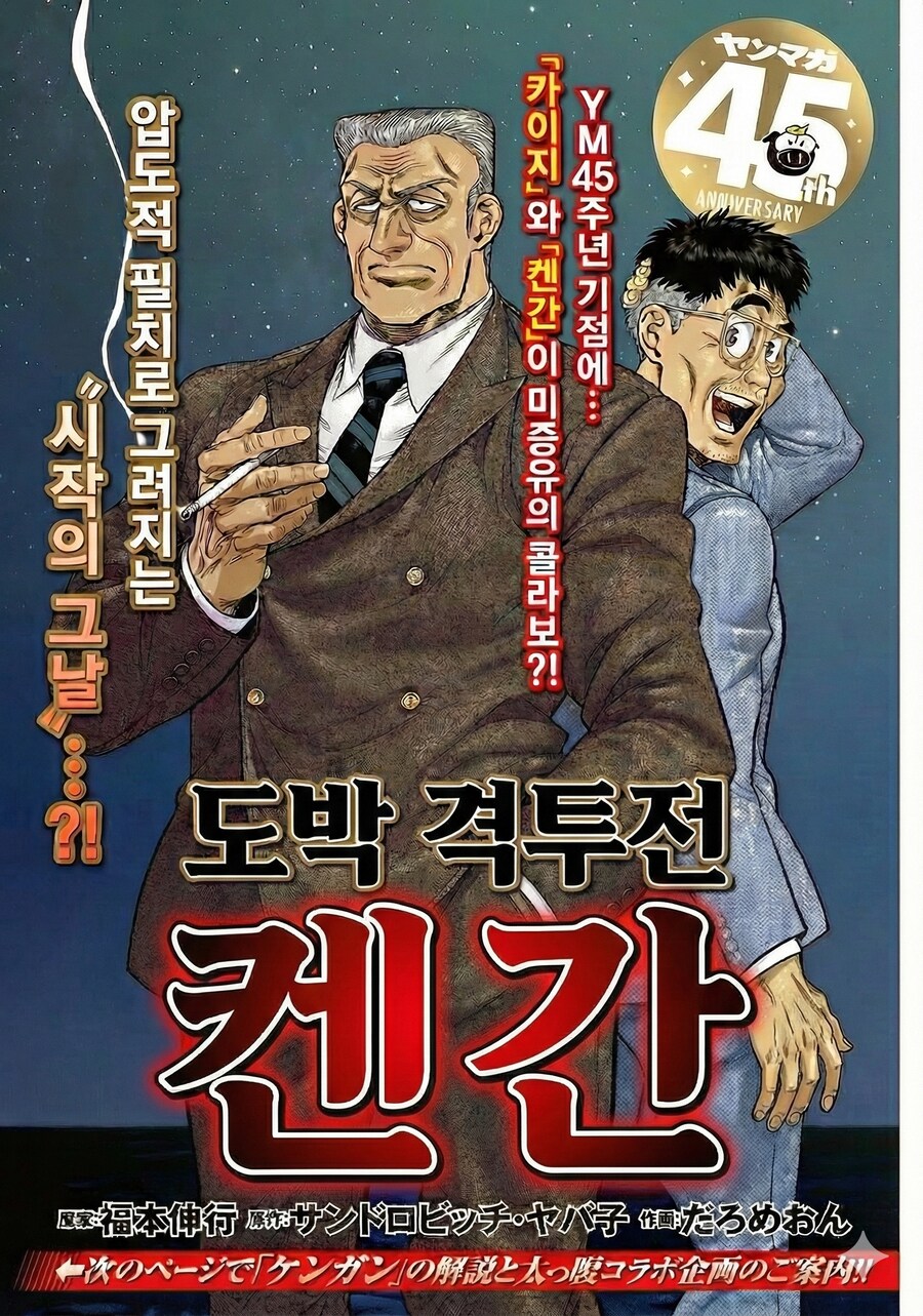 도박묵시록 켄간 만화.manga_1.png