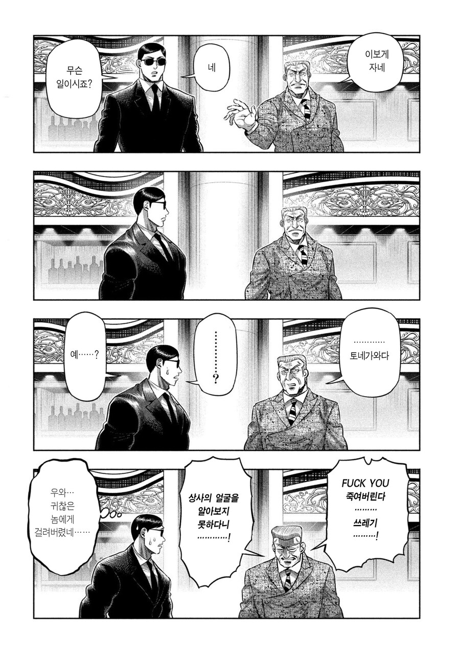 도박묵시록 켄간 만화.manga_7.jpg