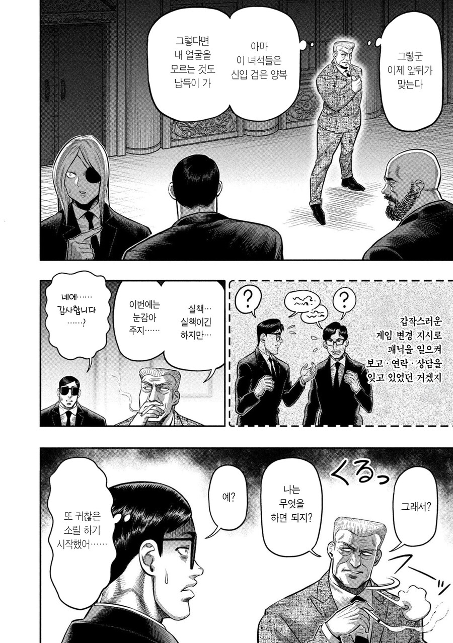 도박묵시록 켄간 만화.manga_10.jpg