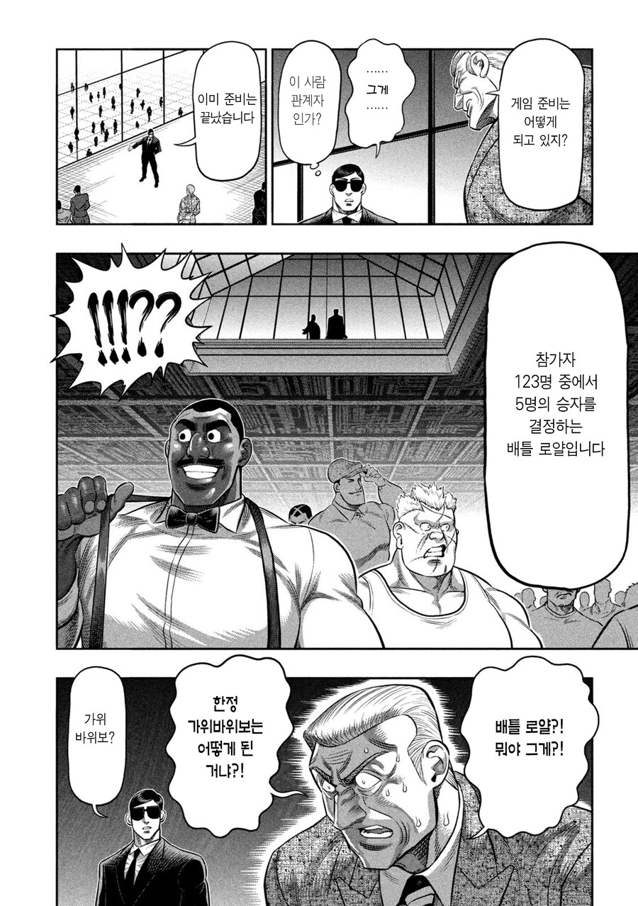도박묵시록 켄간 만화.manga_8.jpg